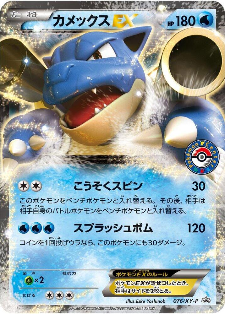 Blastoise EX - 076/XY-P, XY-P: XY Promos 076/XY-P