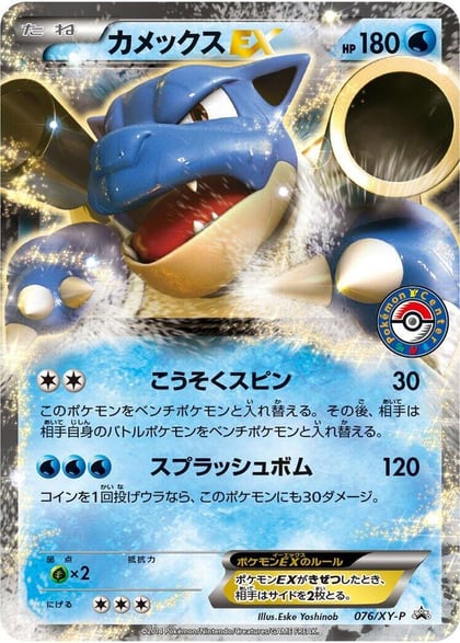 Blastoise EX - 076/XY-P, XY-P: XY Promos 076/XY-P