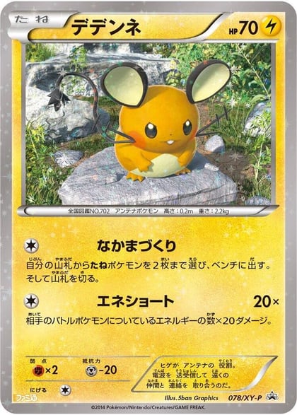 Dedenne - 078/XY-P, XY-P: XY Promos 078/XY-P