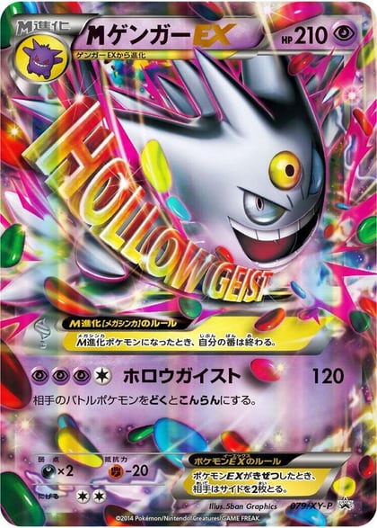 Mega Gengar EX - 079/XY-P, XY-P: XY Promos 079/XY-P