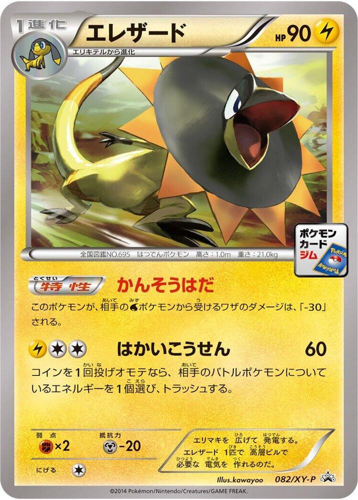 Heliolisk - 082/XY-P, XY-P: XY Promos 082/XY-P