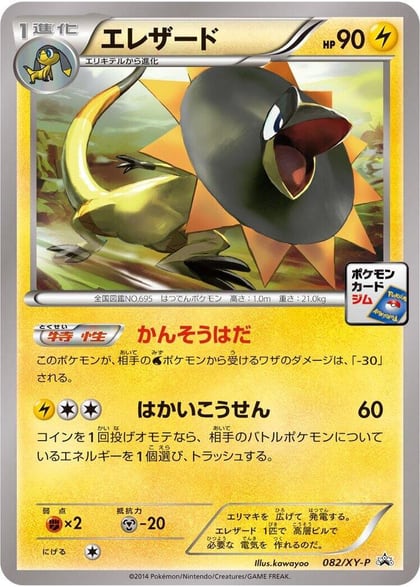 Heliolisk - 082/XY-P, XY-P: XY Promos 082/XY-P