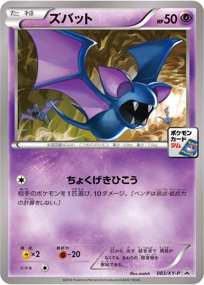 Zubat - 083/XY-P, XY-P: XY Promos 083/XY-P