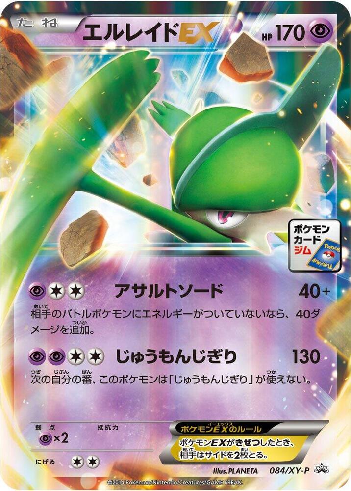 Gallade EX - 084/XY-P, XY-P: XY Promos 084/XY-P