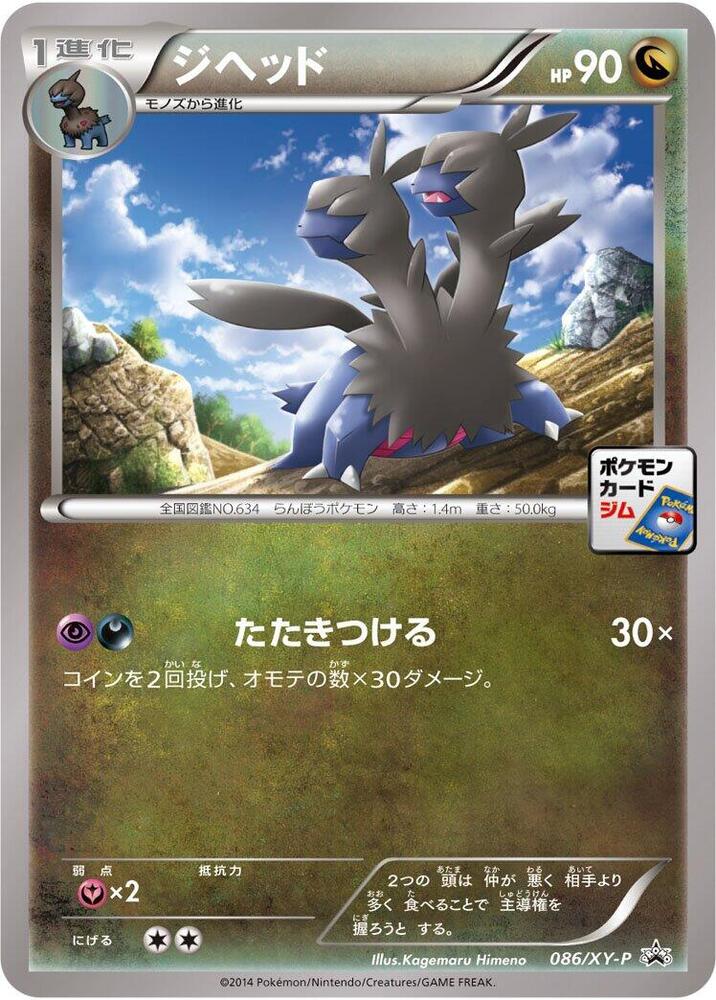 Zweilous - 086/XY-P, XY-P: XY Promos 086/XY-P