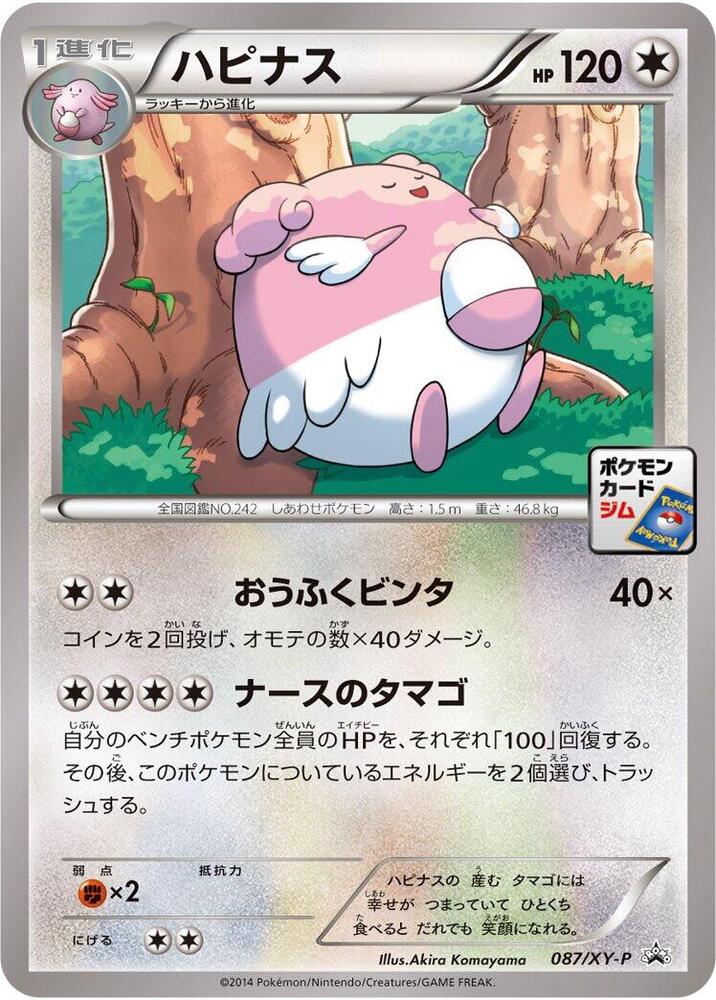 Blissey - 087/XY-P, XY-P: XY Promos 087/XY-P