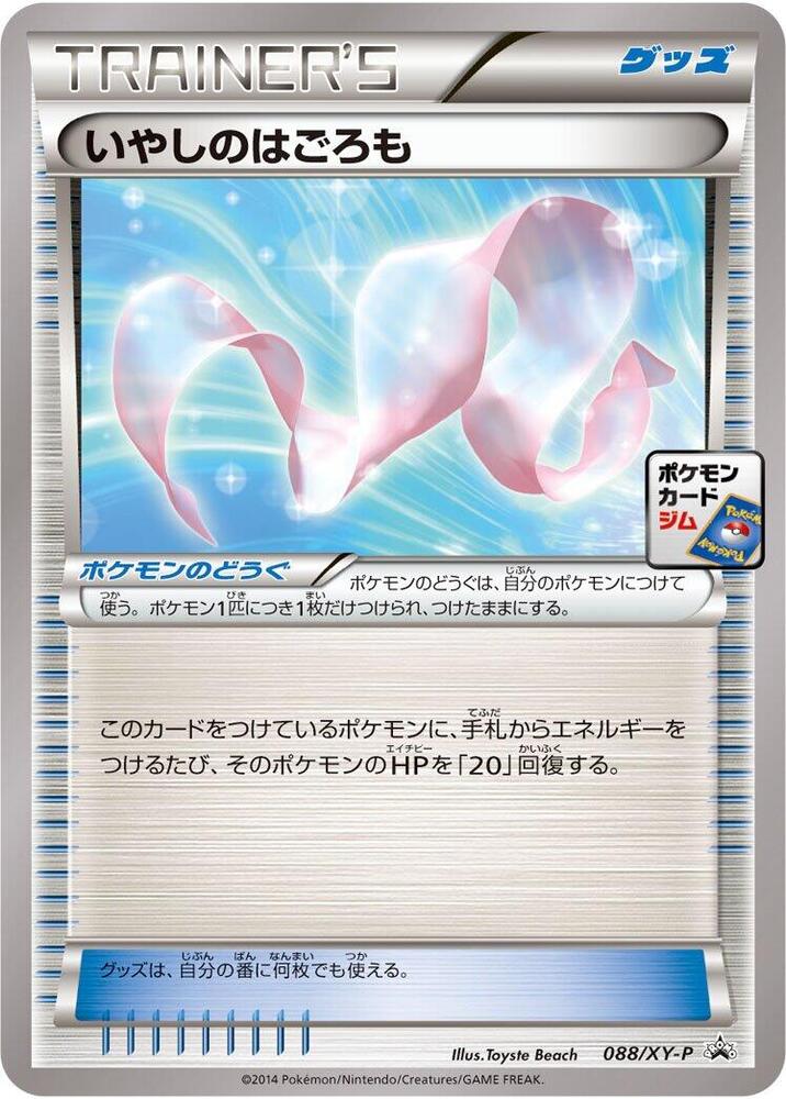 Healing Scarf - 088/XY-P, XY-P: XY Promos 088/XY-P