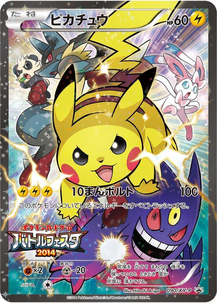 Pikachu - 090/XY-P, XY-P: XY Promos 090/XY-P