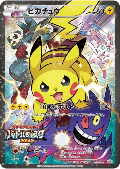 Pikachu - 090/XY-P, XY-P: XY Promos 090/XY-P