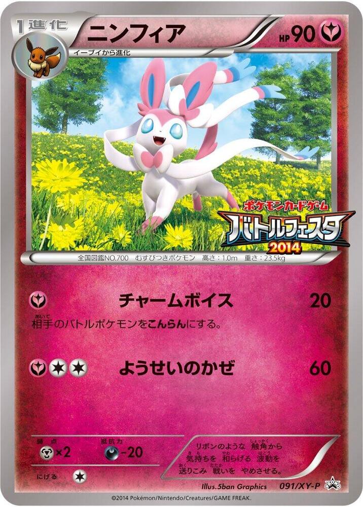 Sylveon - 091/XY-P, XY-P: XY Promos 091/XY-P