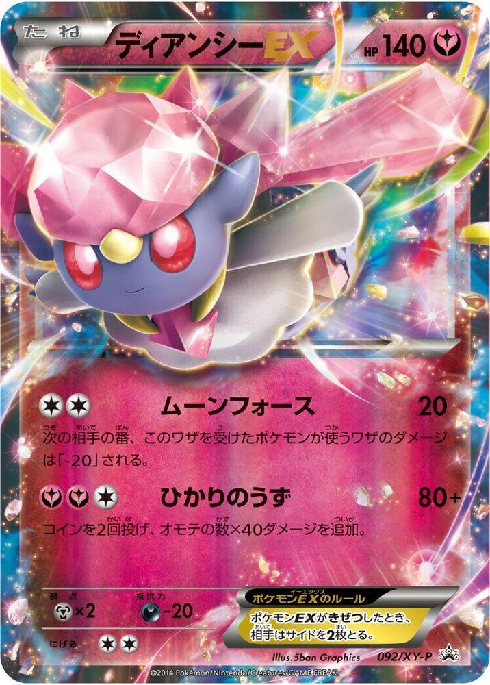 Diancie EX - 092/XY-P, XY-P: XY Promos 092/XY-P