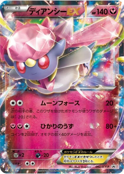 Diancie EX - 092/XY-P, XY-P: XY Promos 092/XY-P