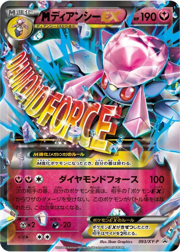 Mega Diancie EX - 093/XY-P, XY-P: XY Promos 093/XY-P