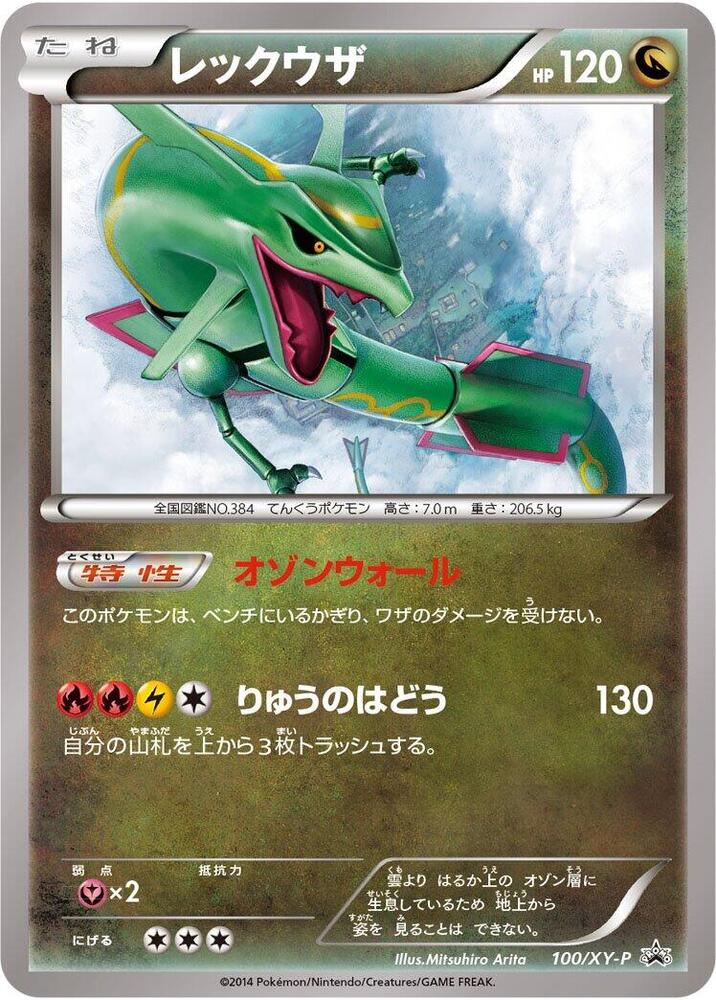 Rayquaza - 100/XY-P, XY-P: XY Promos 100/XY-P