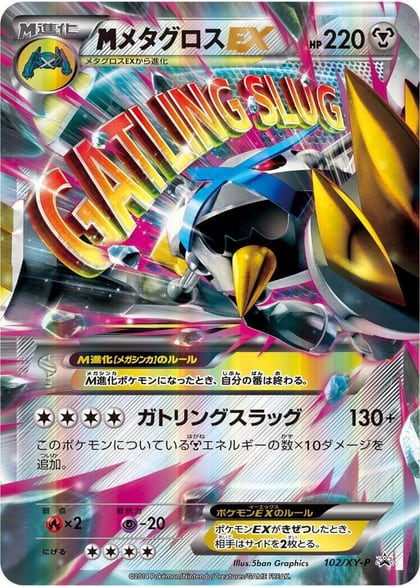 Mega Metagross EX - 102/XY-P, XY-P: XY Promos 102/XY-P