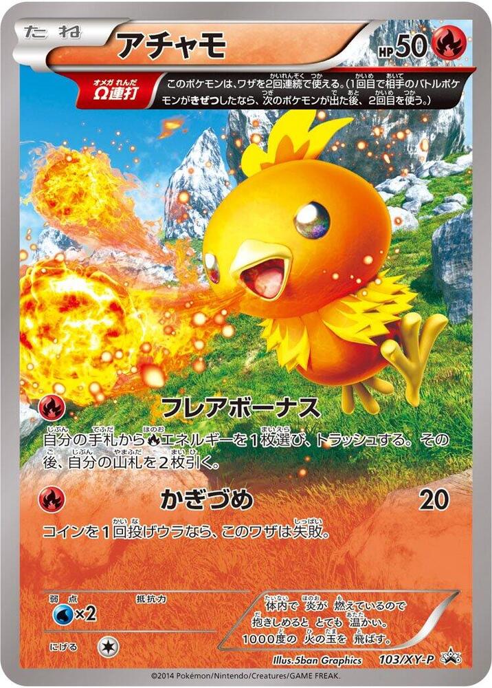 Torchic - 103/XY-P, XY-P: XY Promos 103/XY-P