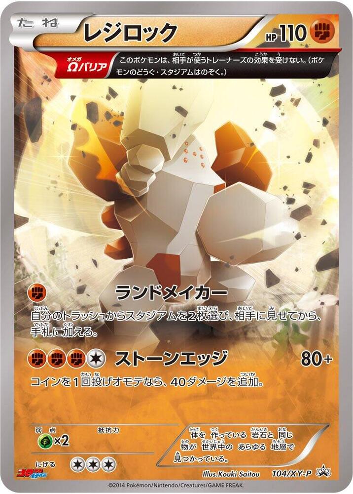 Regirock - 104/XY-P, XY-P: XY Promos 104/XY-P