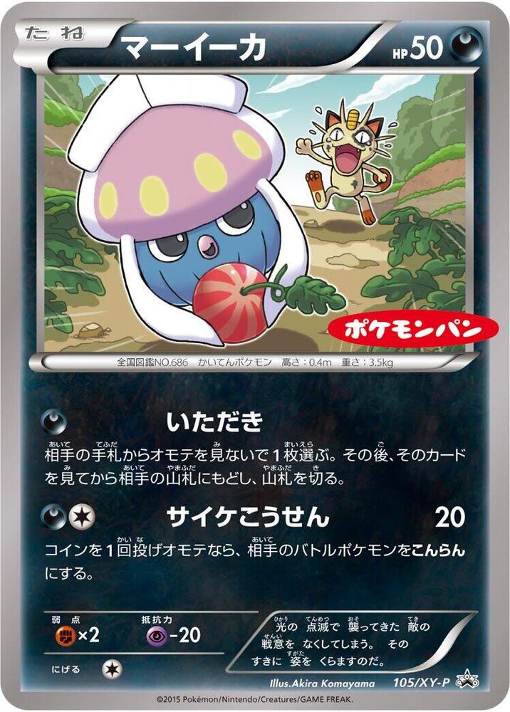 Inkay - 105/XY-P, XY-P: XY Promos 105/XY-P