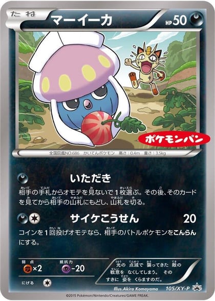 Inkay - 105/XY-P, XY-P: XY Promos 105/XY-P
