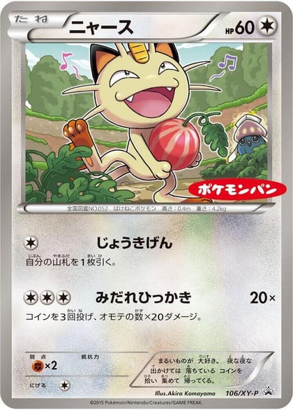 Meowth - 106/XY-P, XY-P: XY Promos 106/XY-P