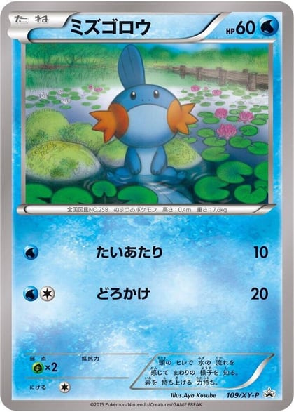 Mudkip - 109/XY-P, XY-P: XY Promos 109/XY-P