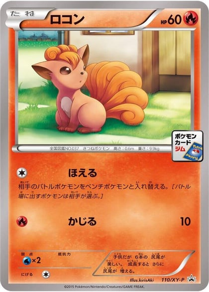 Vulpix - 110/XY-P, XY-P: XY Promos 110/XY-P