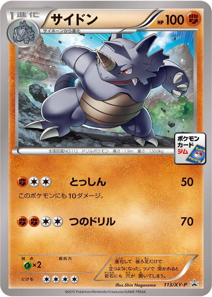 Rhydon - 113/XY-P, XY-P: XY Promos 113/XY-P