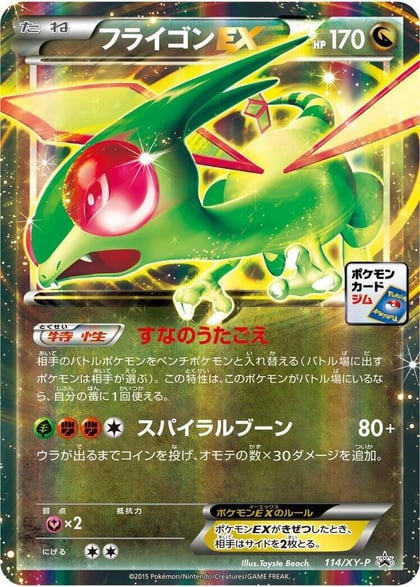 Flygon EX - 114/XY-P, XY-P: XY Promos 114/XY-P