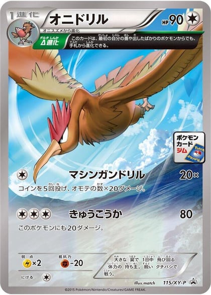 Fearow - 115/XY-P, XY-P: XY Promos 115/XY-P