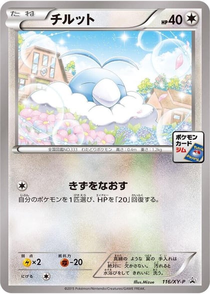 Swablu - 116/XY-P, XY-P: XY Promos 116/XY-P