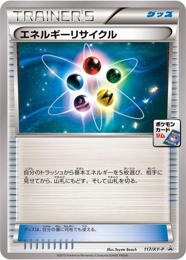 Energy Recycler - 117/XY-P, XY-P: XY Promos 117/XY-P