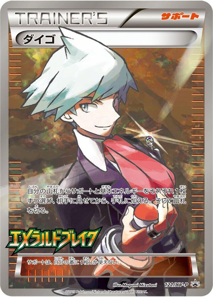 Steven - 121/XY-P, XY-P: XY Promos 121/XY-P