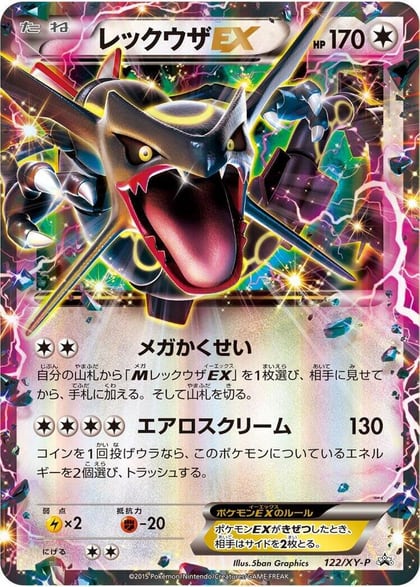 Rayquaza EX - 122/XY-P, XY-P: XY Promos 122/XY-P