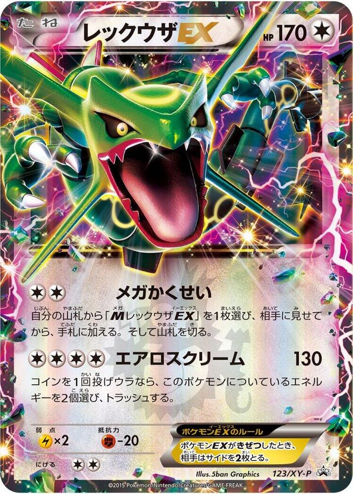 Rayquaza EX - 123/XY-P, XY-P: XY Promos 123/XY-P