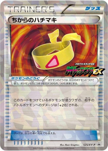 Muscle Band - 125/XY-P, XY-P: XY Promos 125/XY-P