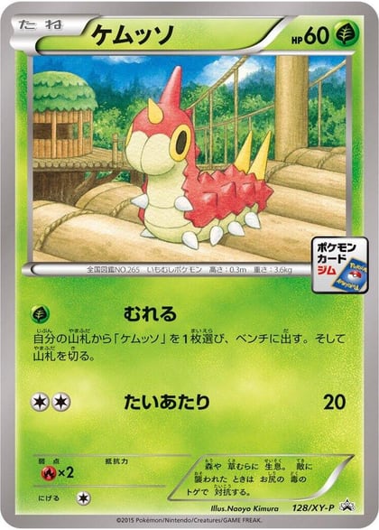 Wurmple - 128/XY-P, XY-P: XY Promos 128/XY-P