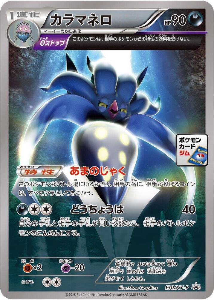 Malamar - 130/XY-P, XY-P: XY Promos 130/XY-P