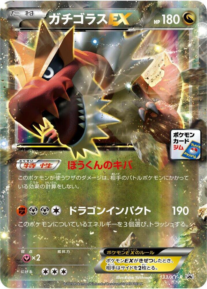 Tyrantrum EX - 133/XY-P, XY-P: XY Promos 133/XY-P