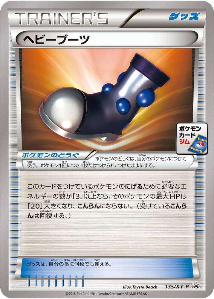 Heavy Boots - 135/XY-P, XY-P: XY Promos 135/XY-P