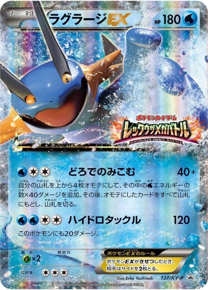 Swampert EX - 137/XY-P, XY-P: XY Promos 137/XY-P