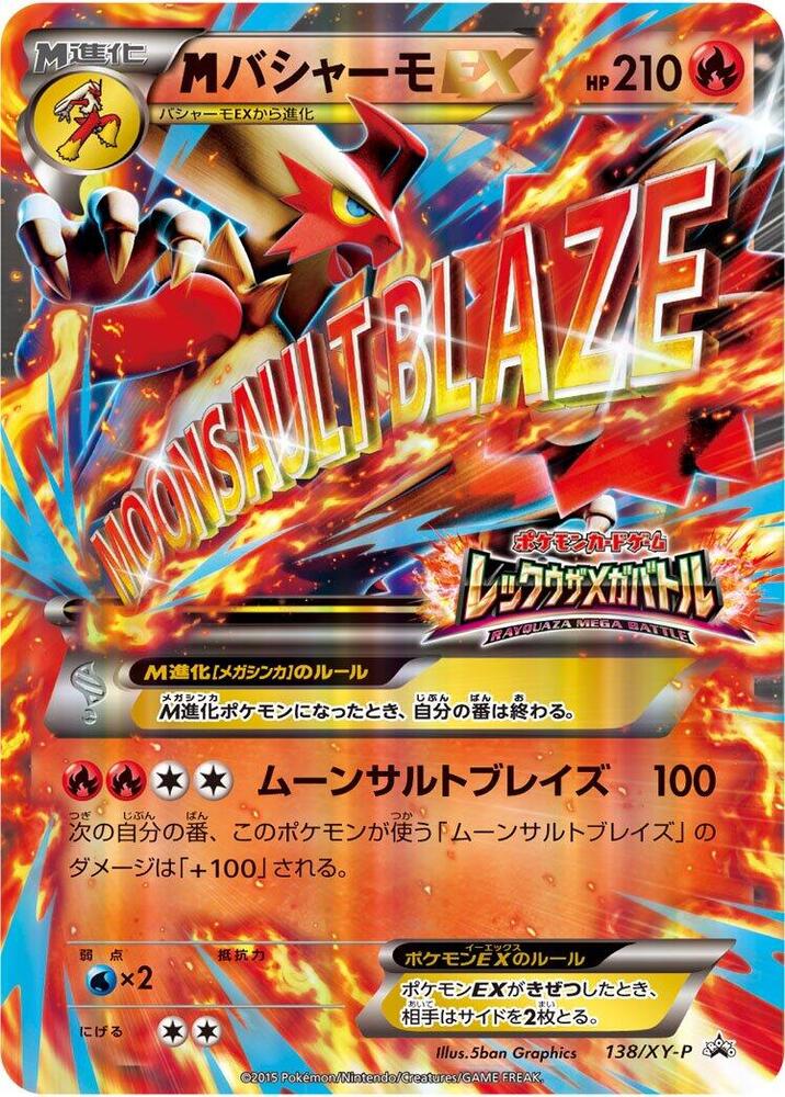 Meag Blaziken EX - 138/XY-P, XY-P: XY Promos 138/XY-P