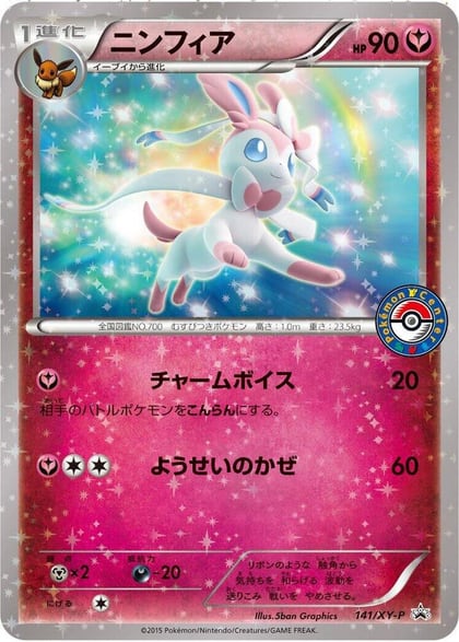 Sylveon - 141/XY-P, XY-P: XY Promos 141/XY-P