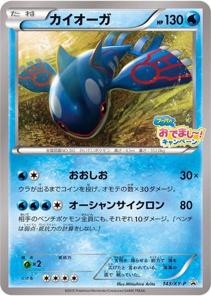 Kyogre - 143/XY-P, XY-P: XY Promos 143/XY-P
