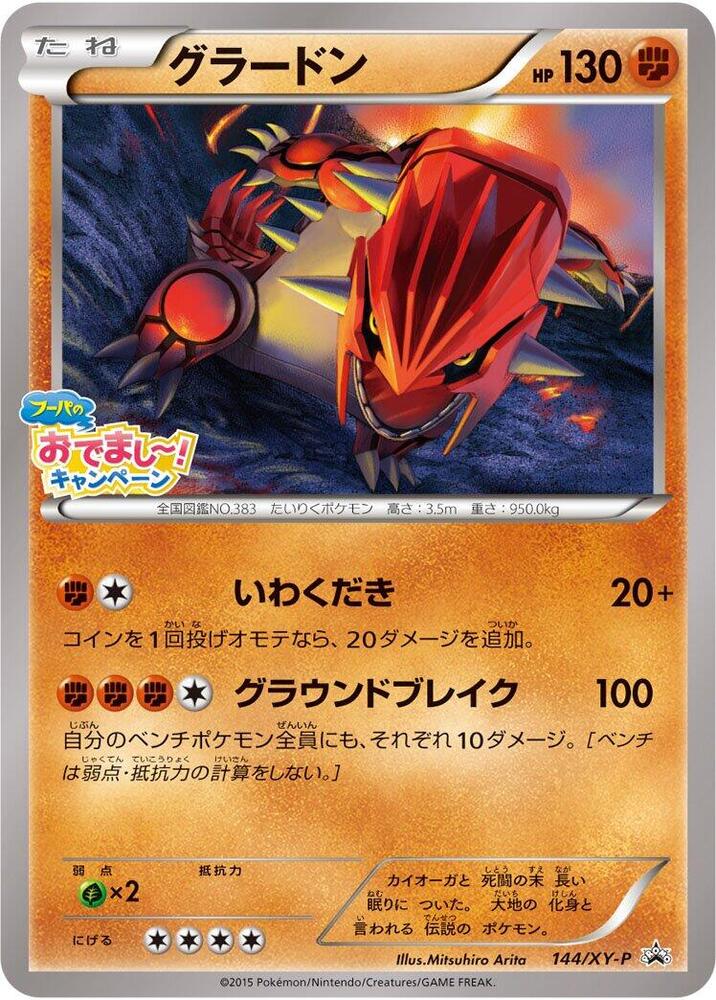 Groudon - 144/XY-P, XY-P: XY Promos 144/XY-P