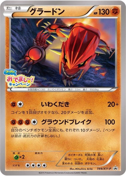 Groudon - 144/XY-P, XY-P: XY Promos 144/XY-P