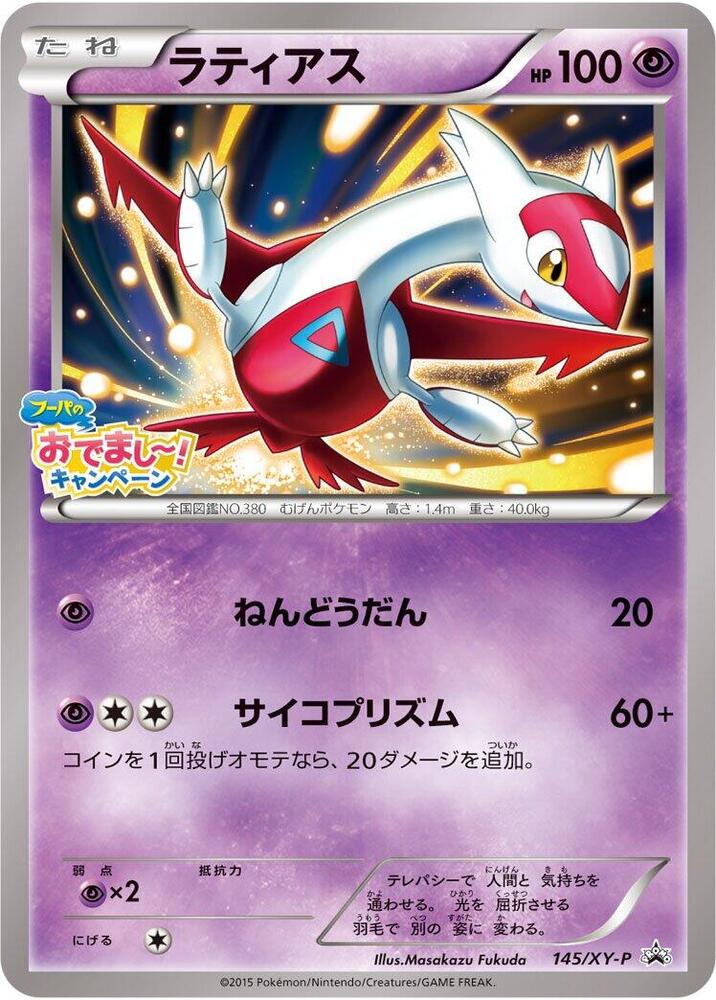Latias - 145/XY-P, XY-P: XY Promos 145/XY-P