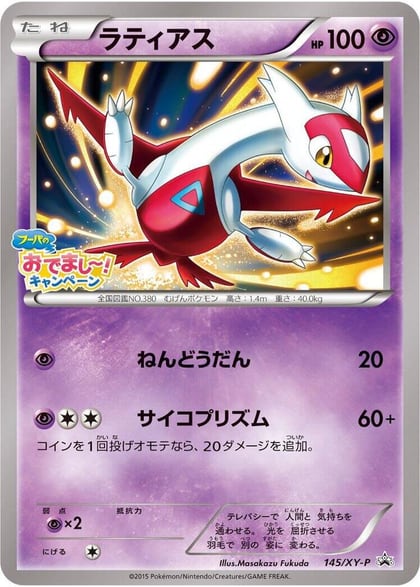 Latias - 145/XY-P, XY-P: XY Promos 145/XY-P