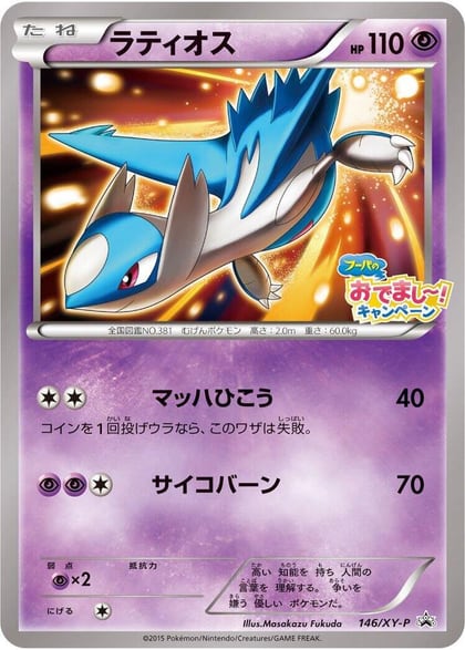 Latios - 146/XY-P, XY-P: XY Promos 146/XY-P