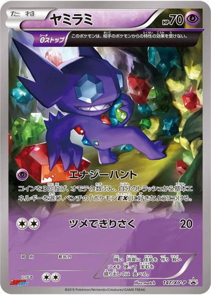 Sableye - 147/XY-P, XY-P: XY Promos 147/XY-P