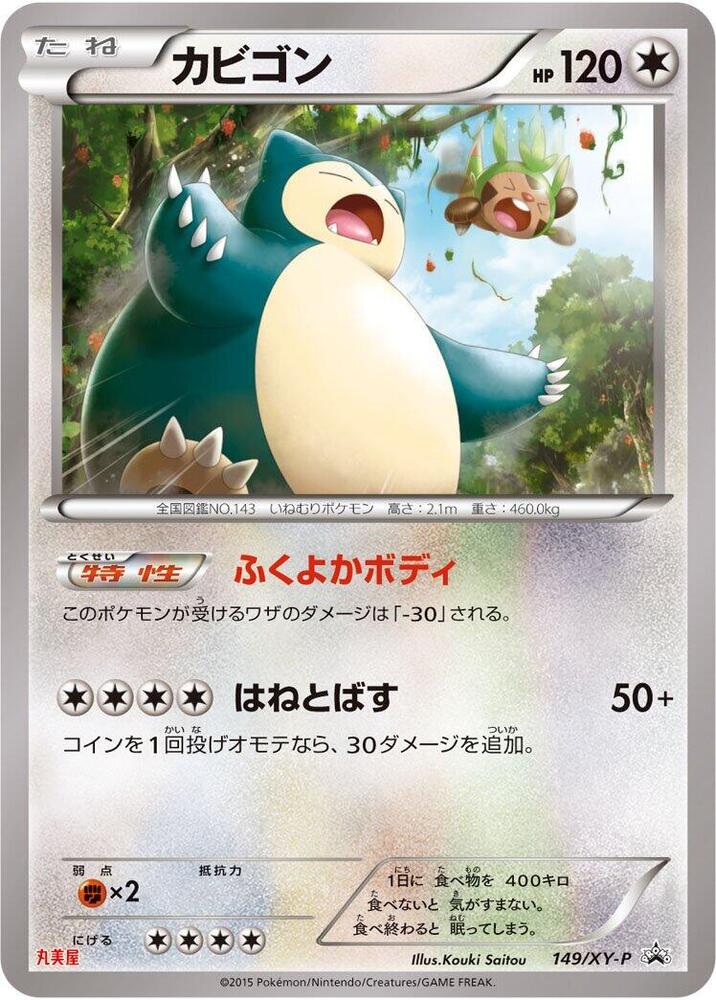 Snorlax - 149/XY-P, XY-P: XY Promos 149/XY-P